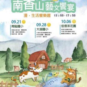 阡景灯光音响舞台特效 御鉦工程 祥琳禮儀 - 海報