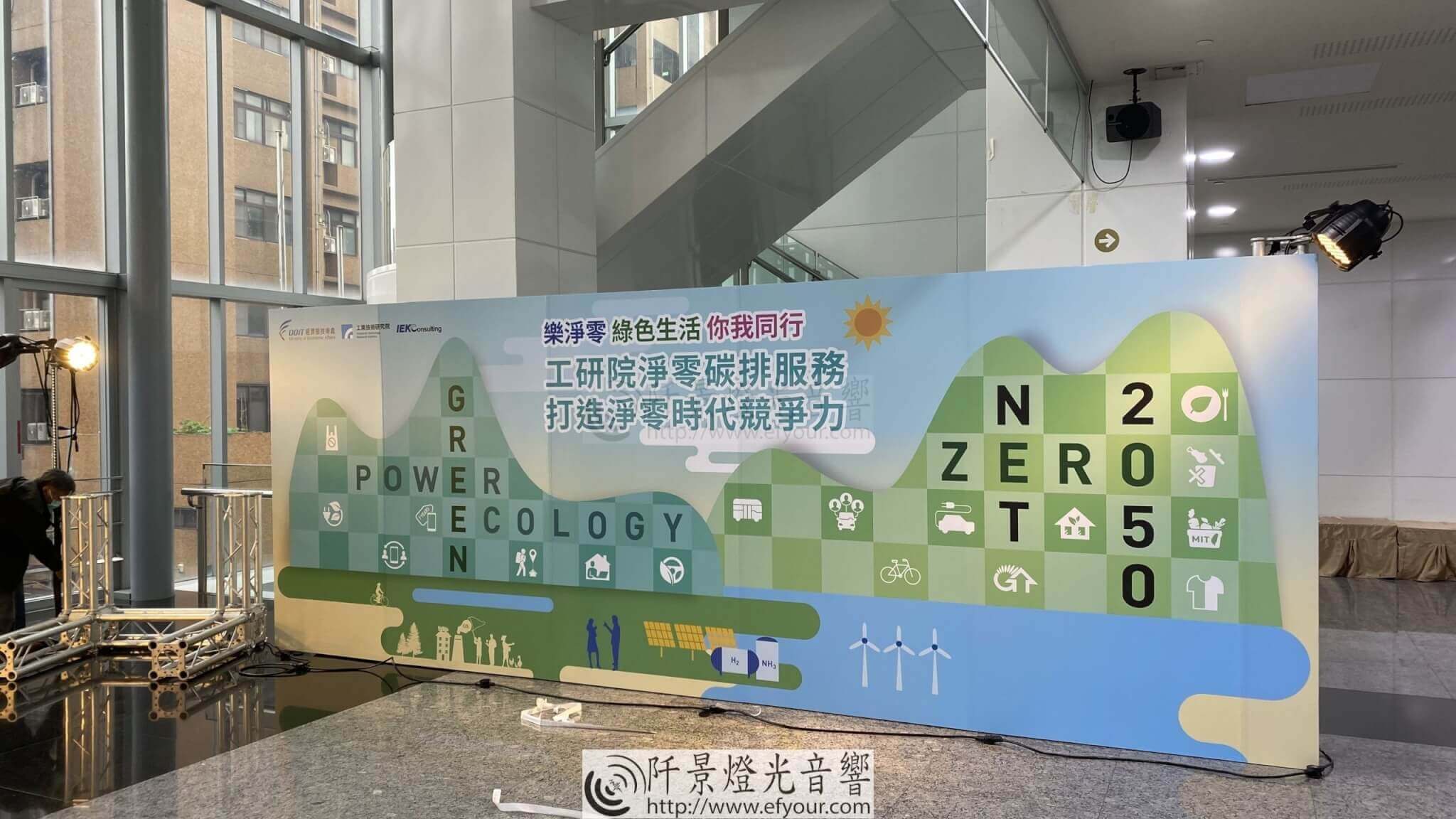 展覽背板製作 - 阡景燈光音響|全台活動硬體統籌:舞台搭建、LED電視牆、音響租借、戶外帳篷與電力規劃