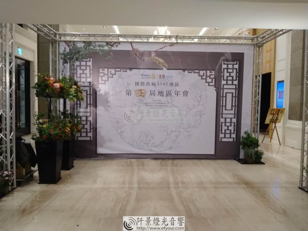 國際扶輪3501地區 第四屆地區年會 |阡景 經驗案例