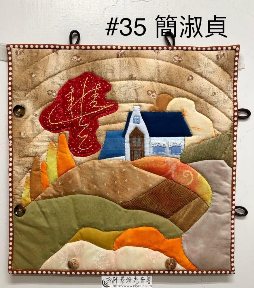 %E6%8B%BC%E5%B8%837 新竹風城曬被節＃台灣拼布藝術節