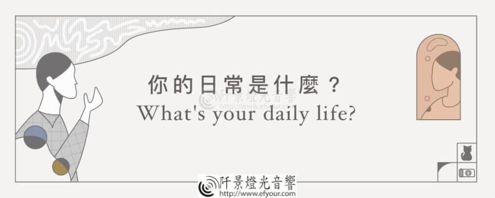 %E6%97%A5%E5%B8%B8 〈日常調味〉給你一紙人生調味說明書