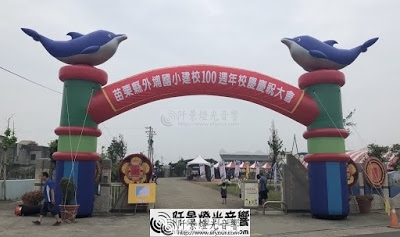 活動氣球拱門出租( Inflatable arch) |阡景 出租設備