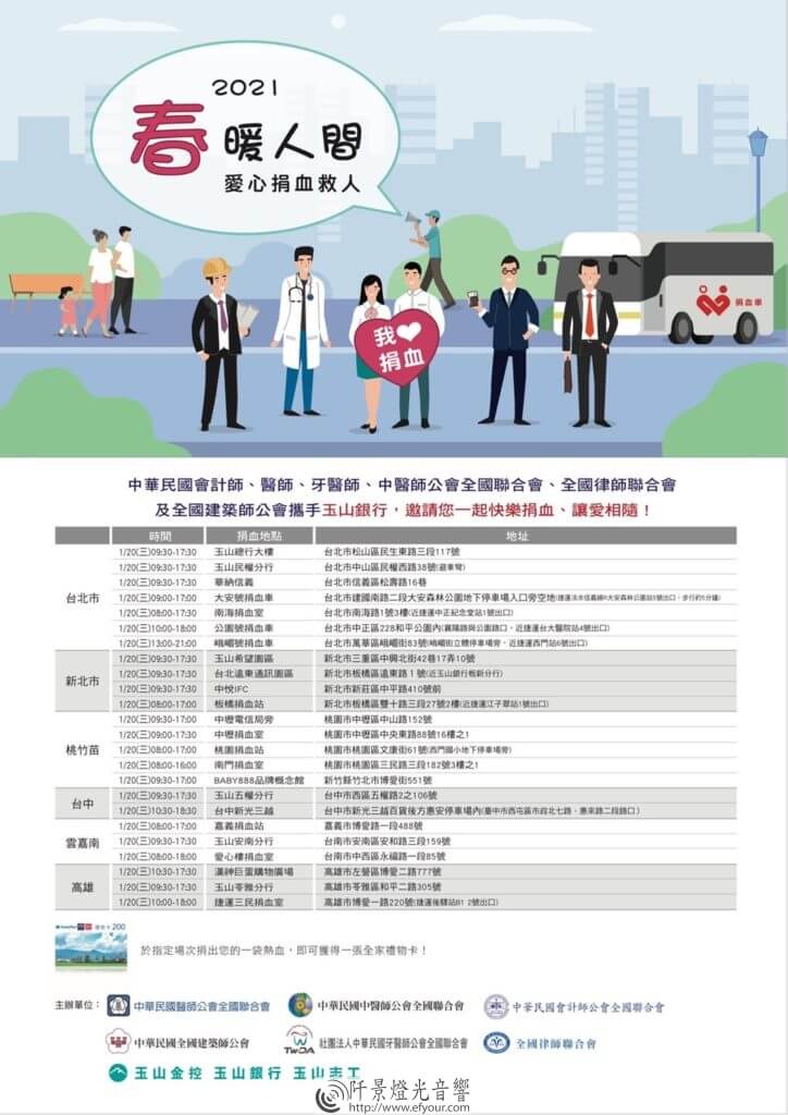 %E7%8E%89%E5%B1%B1%E6%8D%90%E8%A1%80-724x1024 2021春 暖人間愛心捐血救人