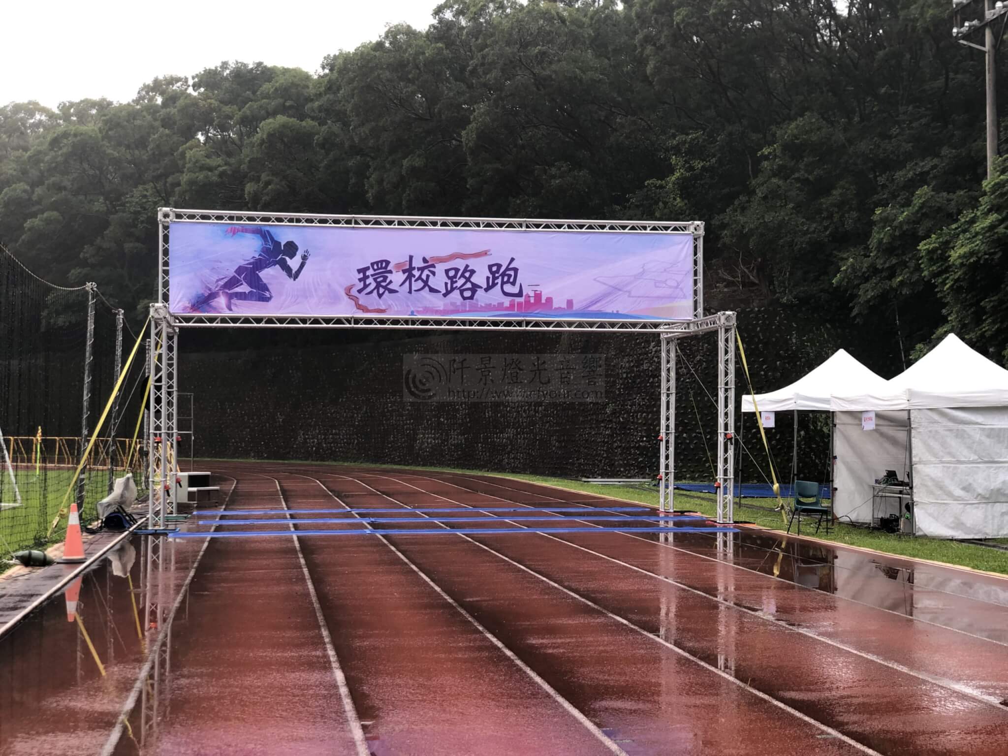 %E7%92%B0%E6%A0%A1%E8%B7%AF%E8%B7%91%E6%B4%BB%E5%8B%950-scaled 環校路跑活動 音響出租/起跑牌樓《起跑線》