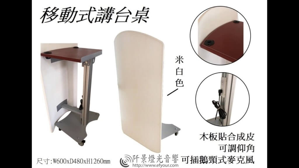 %E7%A7%BB%E5%8B%95%E8%AC%9B%E6%A1%8C-1024x576 移動講桌