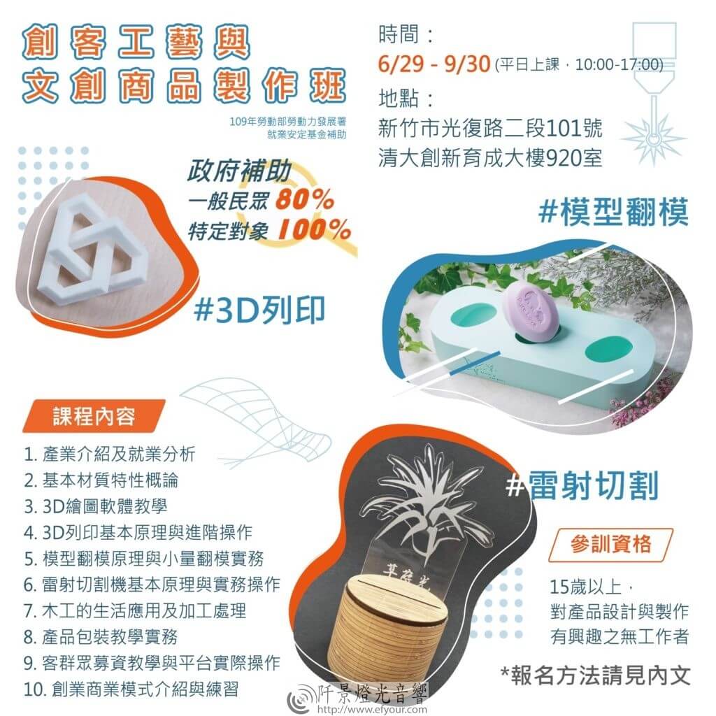 %E8%81%B7%E8%A8%93fb%E5%9B%9B%E5%9C%960526-05-1024x1024 109年創客工藝與文創商品製作班