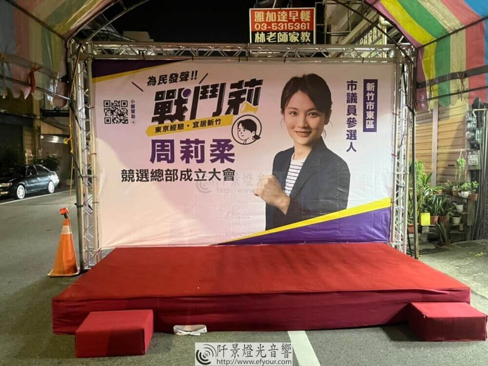 %E9%81%B8%E8%88%89%E7%B8%BD%E9%83%A8%E6%88%90%E7%AB%8B2-3 競選總部成立