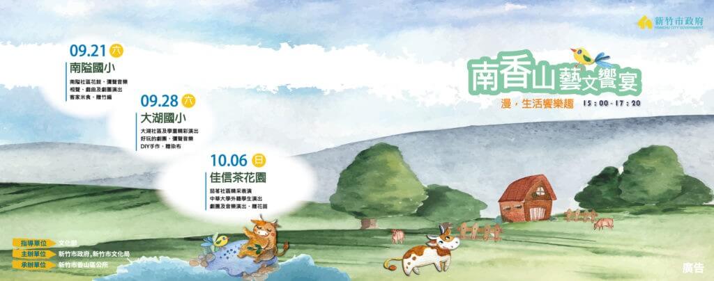 %E9%82%80%E8%AB%8B%E5%8D%A136x13.3cm-%E6%AD%A3%E9%9D%A2-1024x404 南香山藝文饗宴