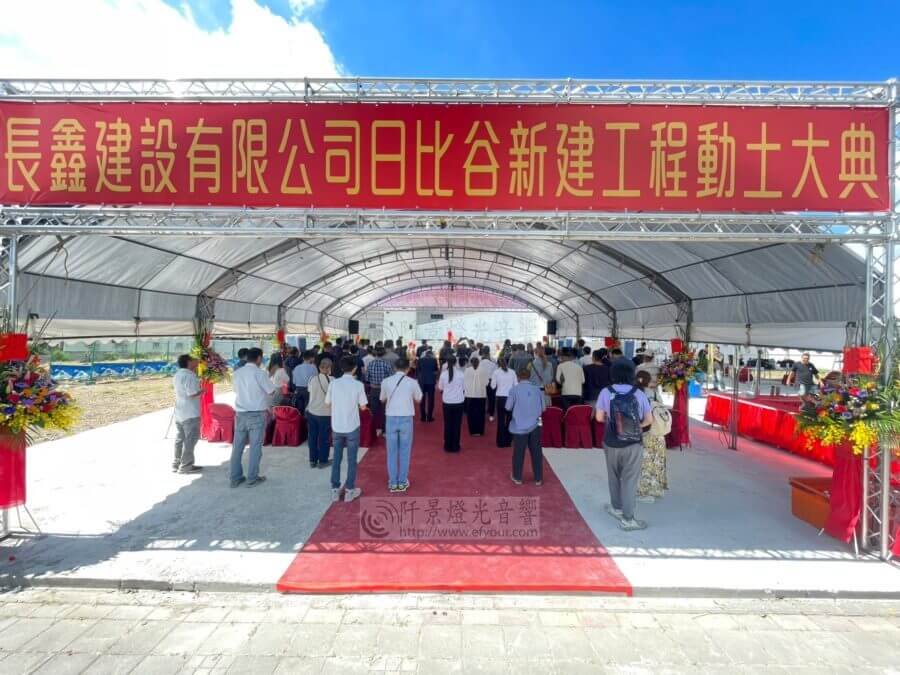 %E9%96%8B%E5%B7%A5%E5%8B%95%E5%9C%9F%E5%84%80%E5%BC%8F10-900x675 長鑫建設有限公司日比谷新建工程動士大典