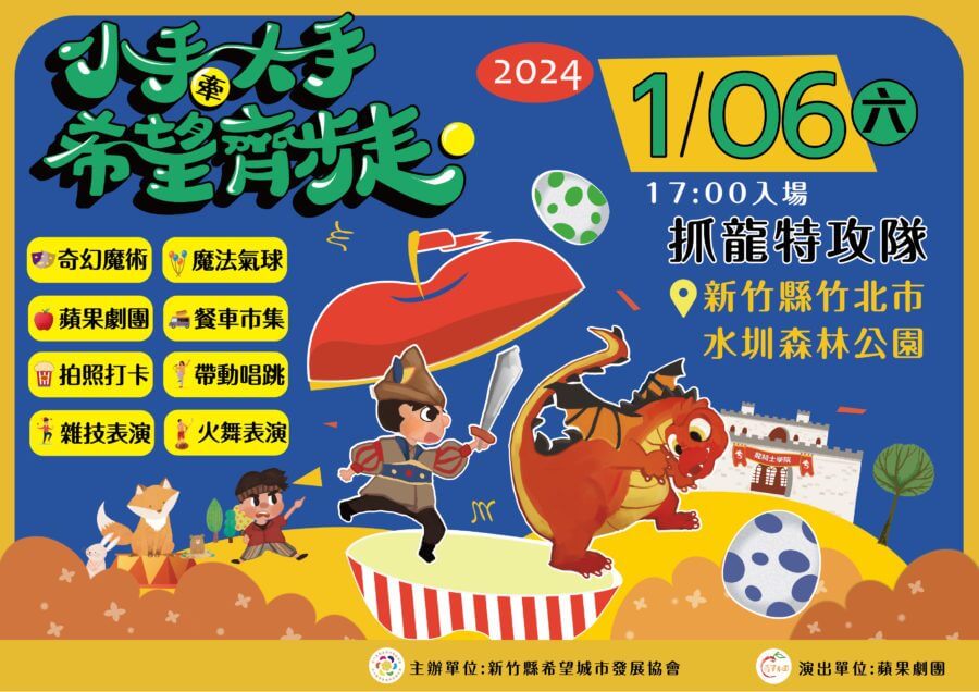 0106-A4%E6%A9%AB%E5%BC%8F-20231218-02-900x636 大手牽小手 希望齊步走  ~免費親子劇團公開演出~竹北水圳公園