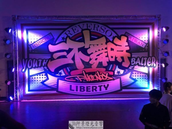 三不舞時熱舞社成發（新竹巨城4F演藝廳）