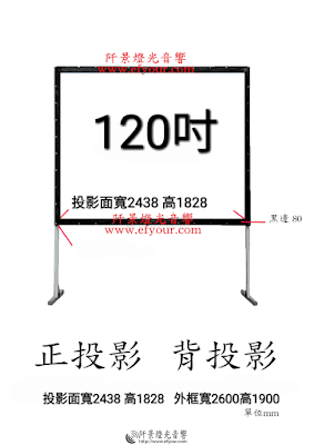 120%E5%90%8B 出租 電視|投影幕 規格表