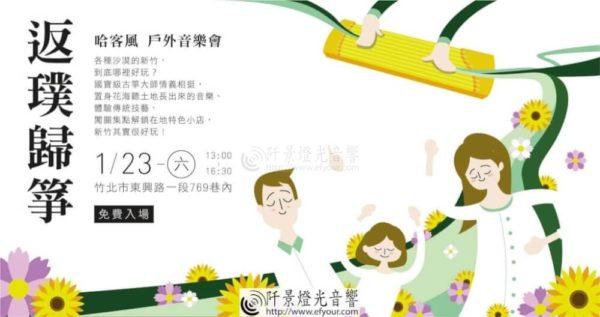 返璞歸箏哈客風 戶外音樂會「推廣教育」