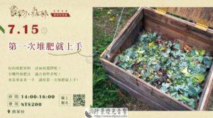 食物x森林-將軍村特展