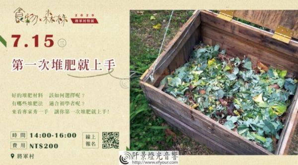 食物x森林-將軍村特展