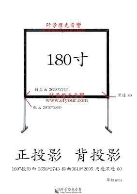 180%E5%90%8B 出租 電視|投影幕 規格表