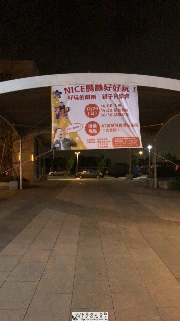 2019-12-27-21.18.47-576x1024 鵬鵬好好玩