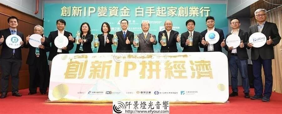 20190828001341 「創新 IP 變資金 白手起家創業行」座談會