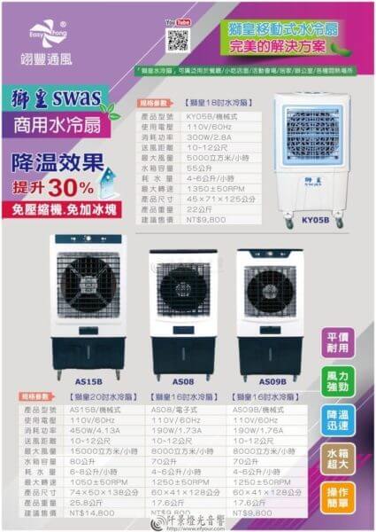 通風扇商品型錄