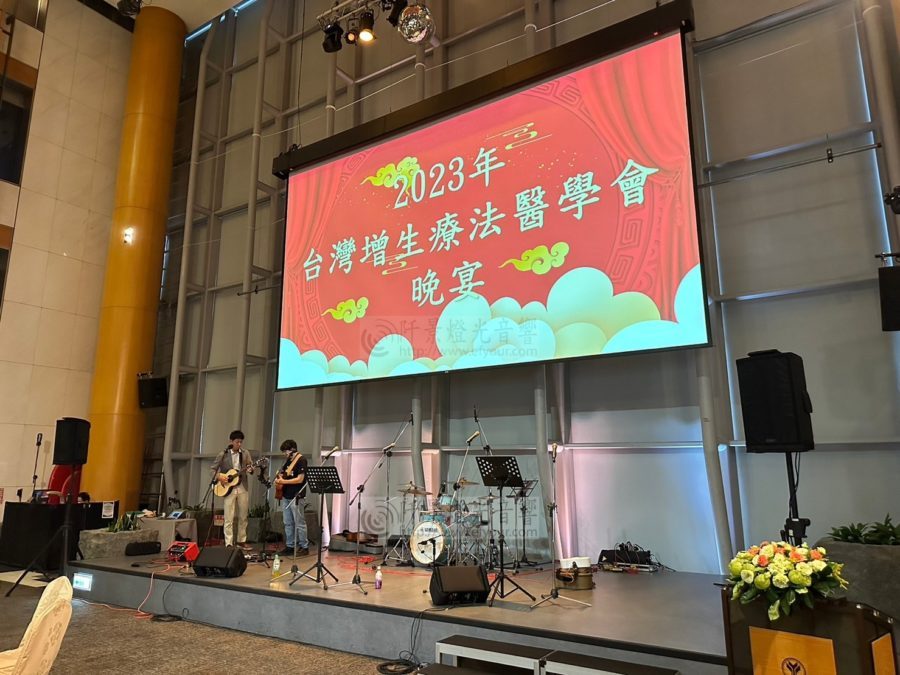 2023年台灣增生療法醫學會晚宴 |阡景 樂團