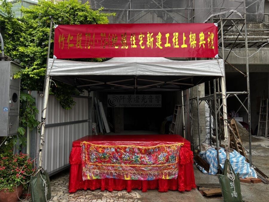 %E5%B0%8F%E5%9E%8B%E4%B8%8A%E6%A2%81%E5%84%80%E5%BC%8F-2-900x675 小型上梁儀式 儀器出租