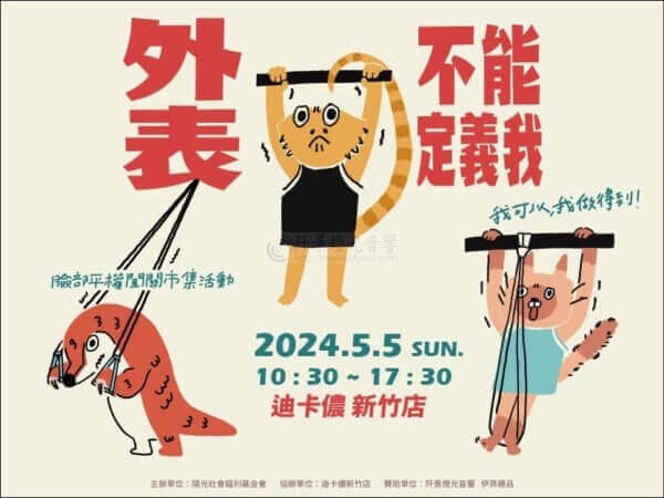 迪卡儂新竹店 舉辦好玩的闖關活動及親子市集 攤位招商邀請