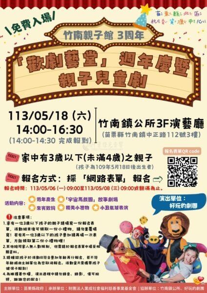 「歡劇藝堂」週年慶暨親子兒童劇