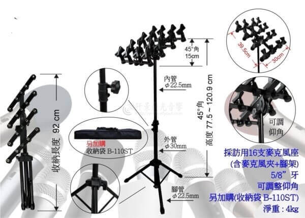 聯訪麥克風架 2024 小改款版
