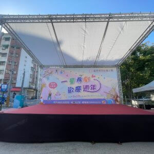 苗栗縣頭份親子館週年慶暨兒童節活動+劇團演出