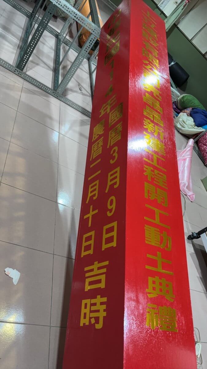 IMG_8528-675x1200 木工龍柱訂製服務/實木版 上紅底金字或黃字