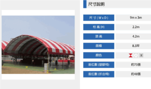 拱型帳（接龍帳／圓拱帳）