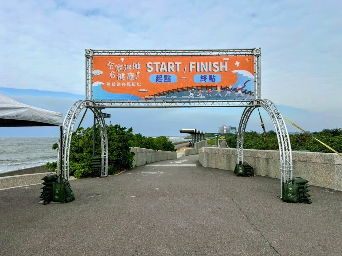 新竹海濱路跑起跑門