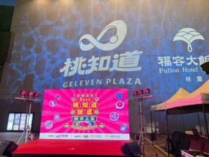 地標投影・商標識別展演・水波紋動態光影｜GELEVEN PLAZA「桃知道」活動視覺