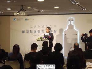 e立淨新品發表會