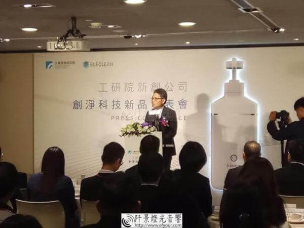 e立淨新品發表會
