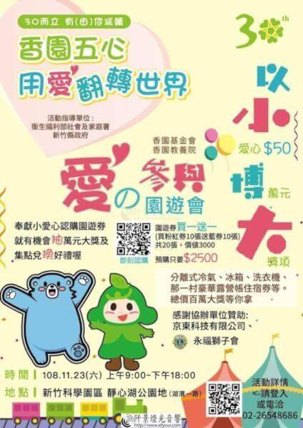 Read more about the article 香園五心用愛翻轉世界