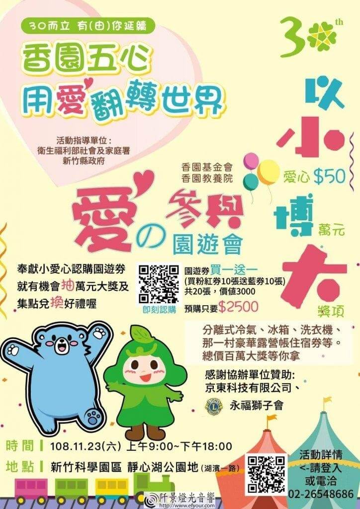 654327-724x1024 香園五心用愛翻轉世界