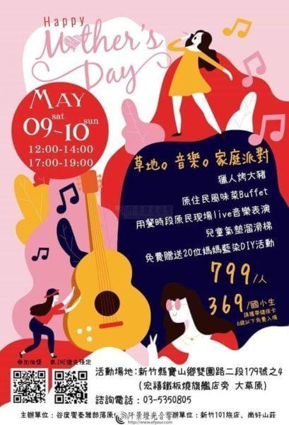 草地.音樂.家庭派對（新竹限時快閃活動）