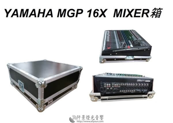 A0001830_1584064517YAMAHA-MGP-16X-MIXER2-600x429 保護箱訂製訂製您的專屬保護方案:保護箱訂製注意事項全攻略保護箱訂製