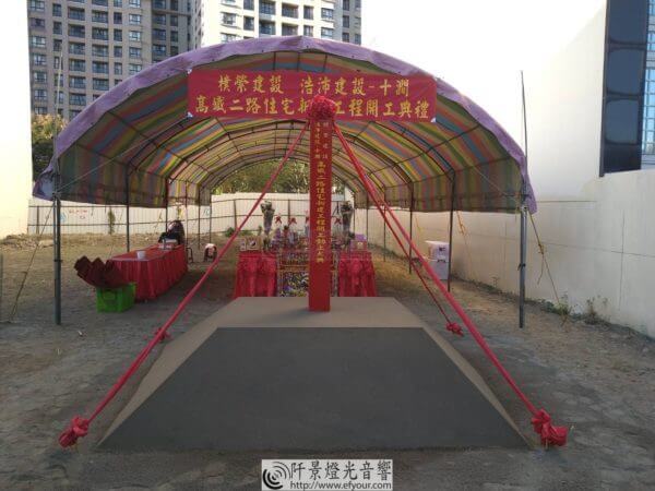 Read more about the article 簡易動土儀式