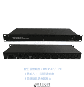 燈光訊號分配器