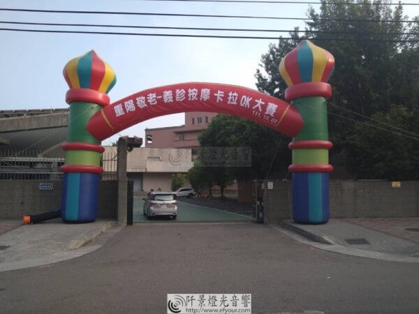 重陽敬老 充氣城堡拱門