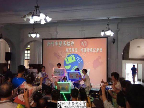 塑不招待記者會