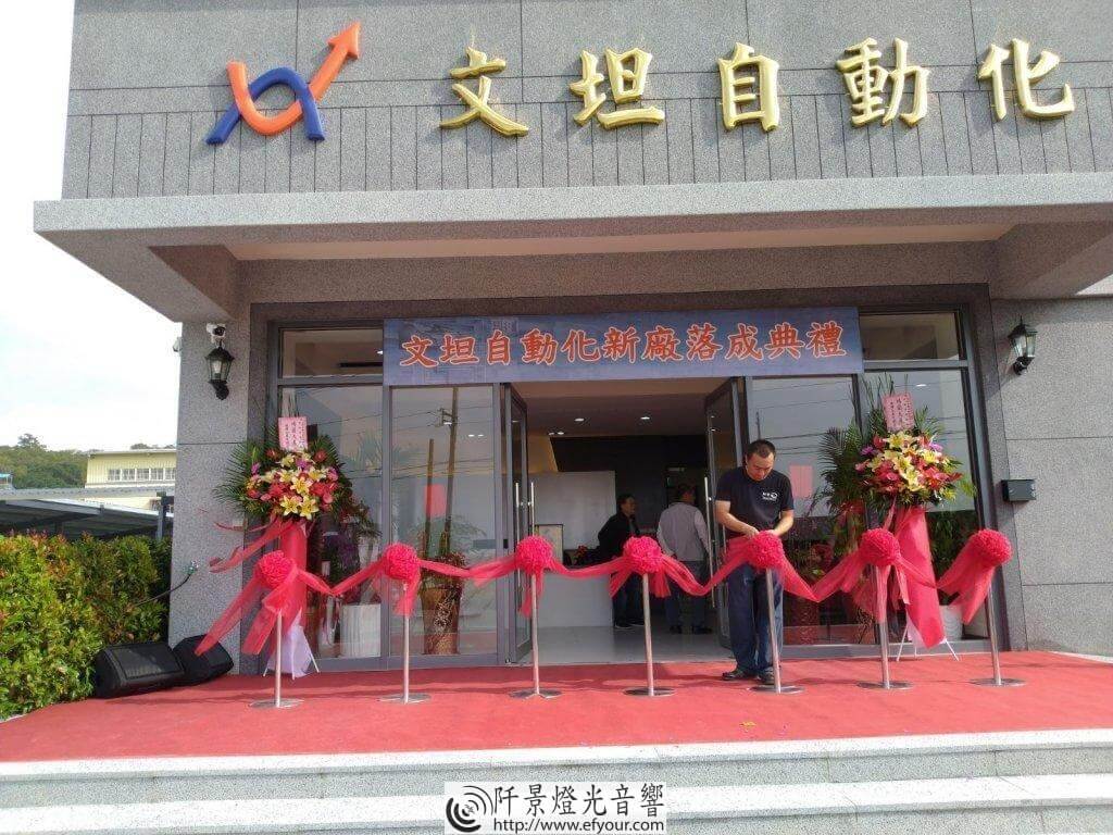 IMG_20181118_094428-1024x768 工廠落成啟用