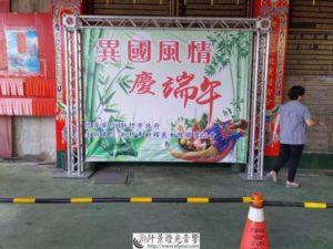 異國風情 端午活動背板