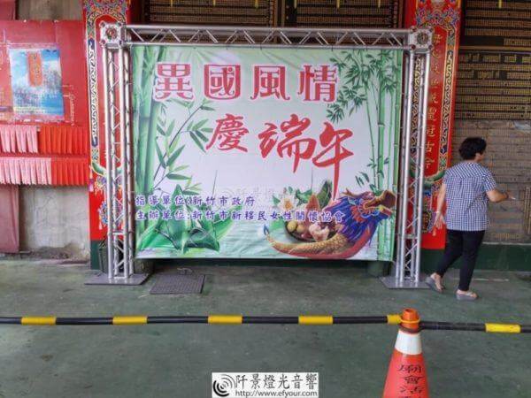 異國風情 端午活動背板