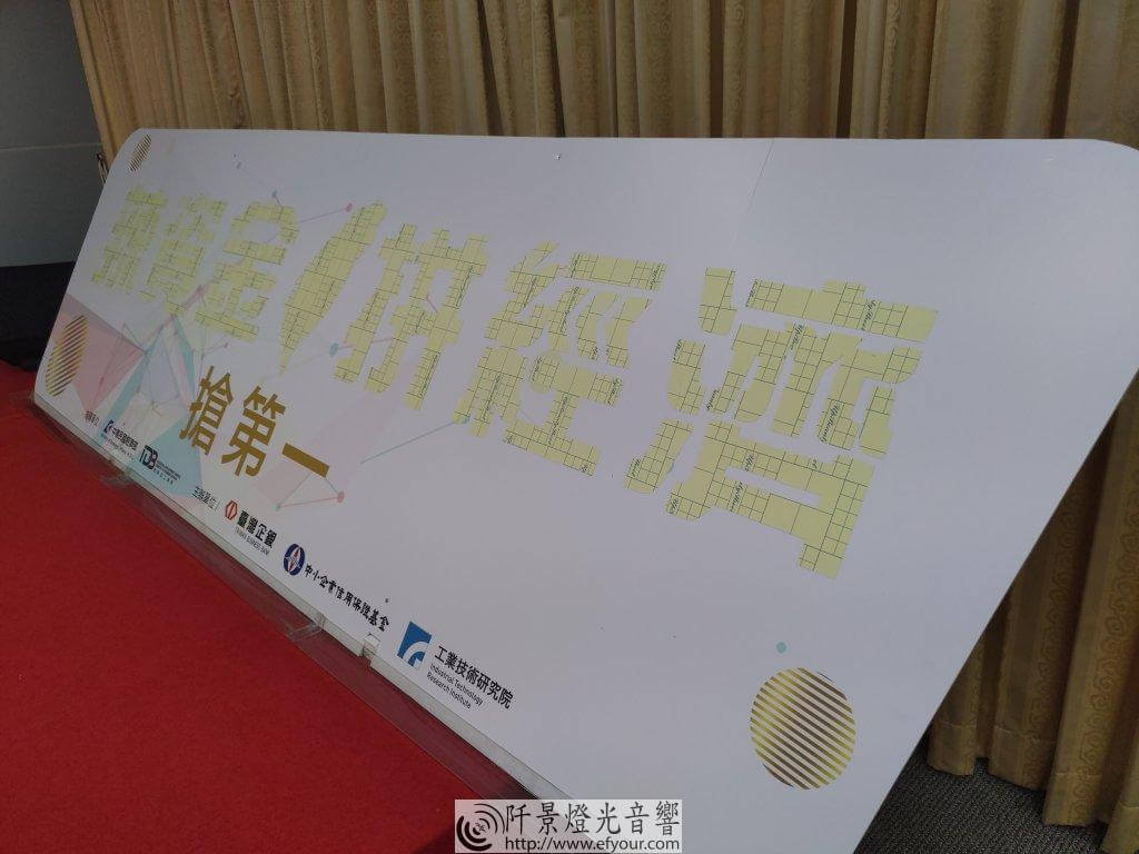 IMG_20190826_132102-1024x768 金粉文字顯示啟動道具