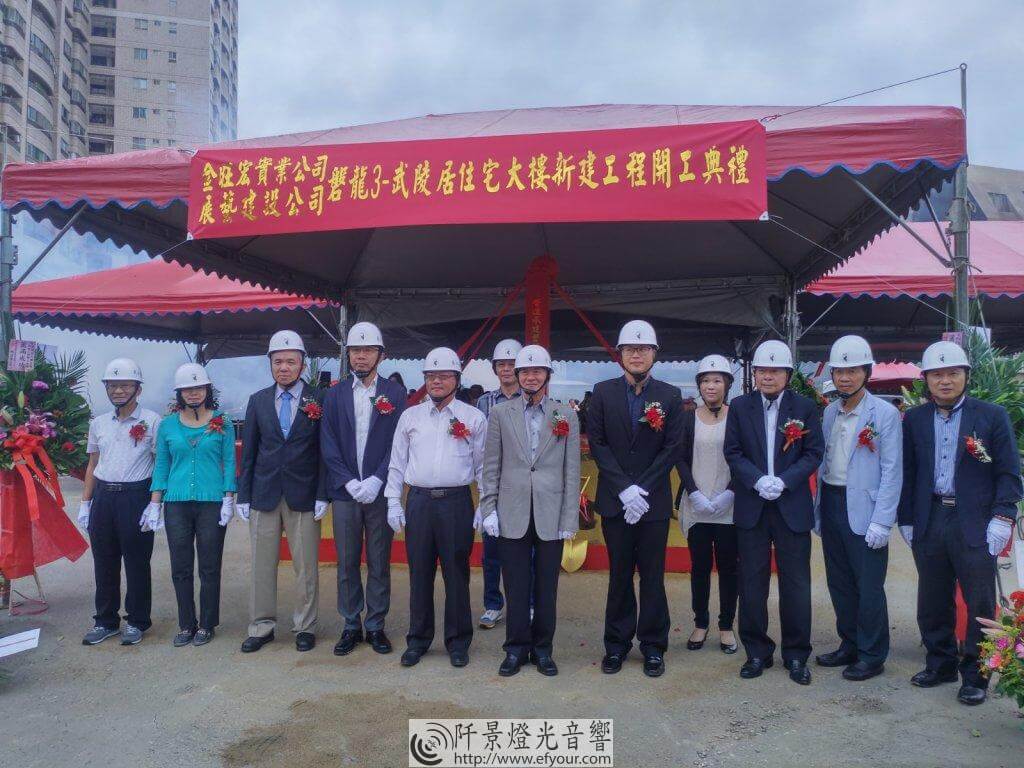 IMG_20190920_111802-1024x768 集合式住宅大樓新建動土大典
