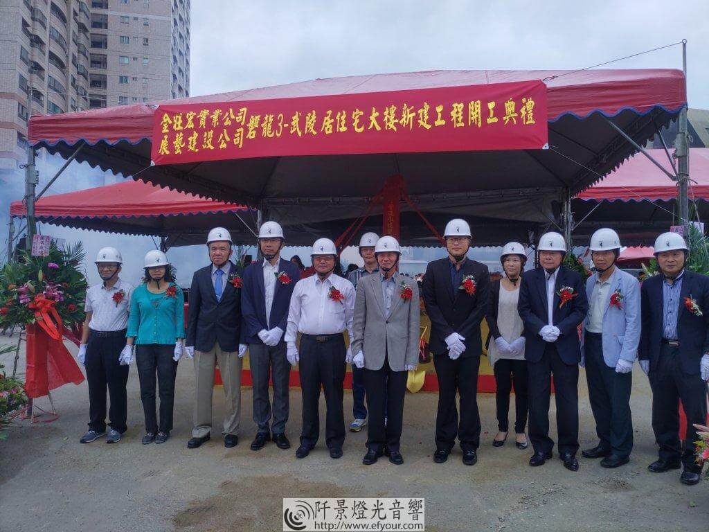 IMG_20190920_111803-1024x768 集合式住宅大樓新建動土大典