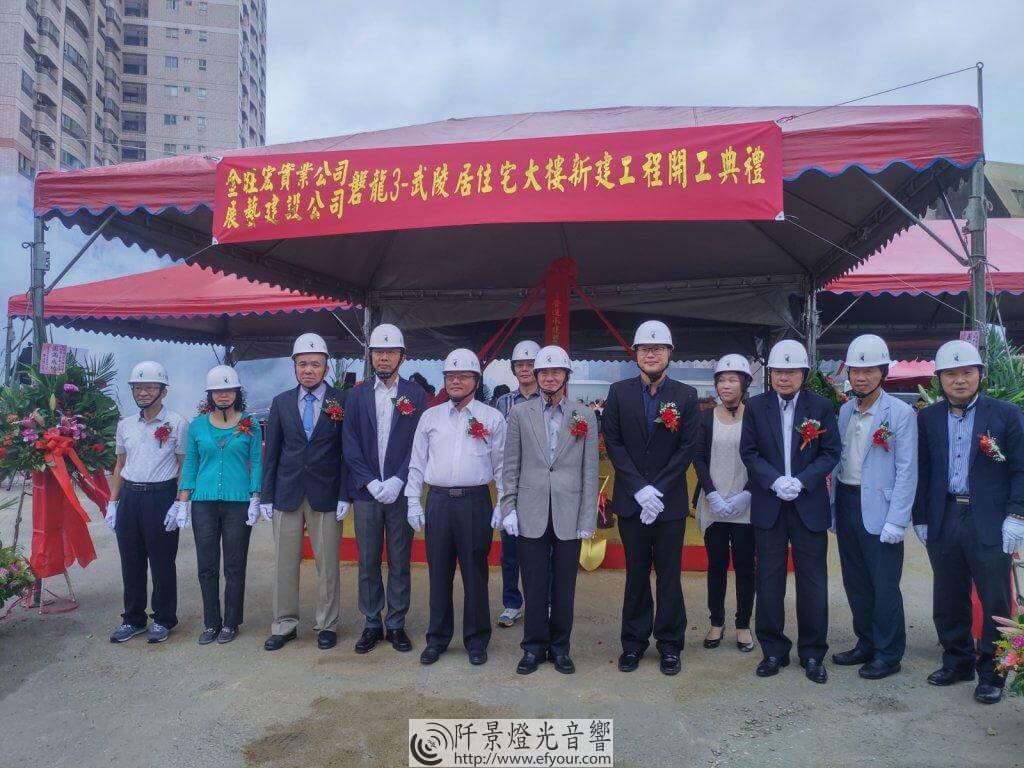 IMG_20190920_111808-1024x768 集合式住宅大樓新建動土大典